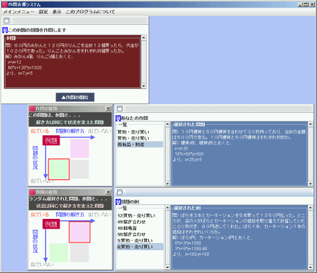 支援システムのスクリーンショット